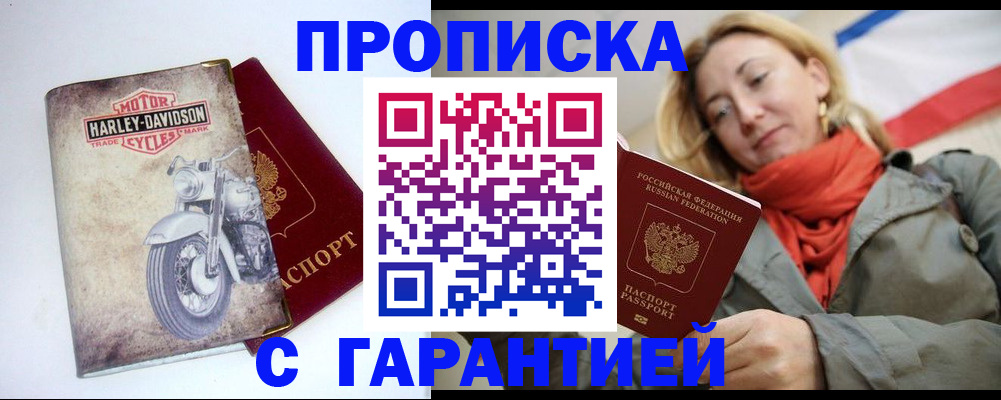 временная регистрация недорого в Мензелинске