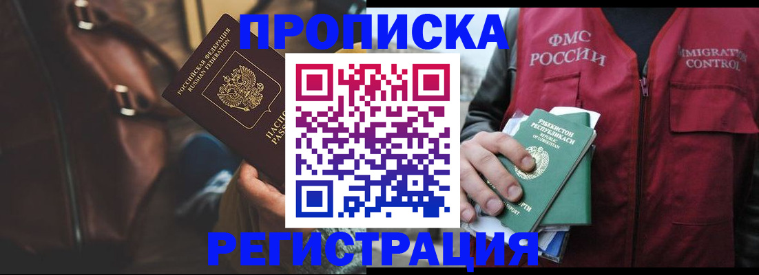 прописка ребенка в Мензелинске