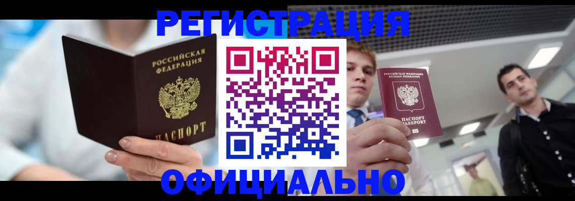 временная прописка в Мензелинске