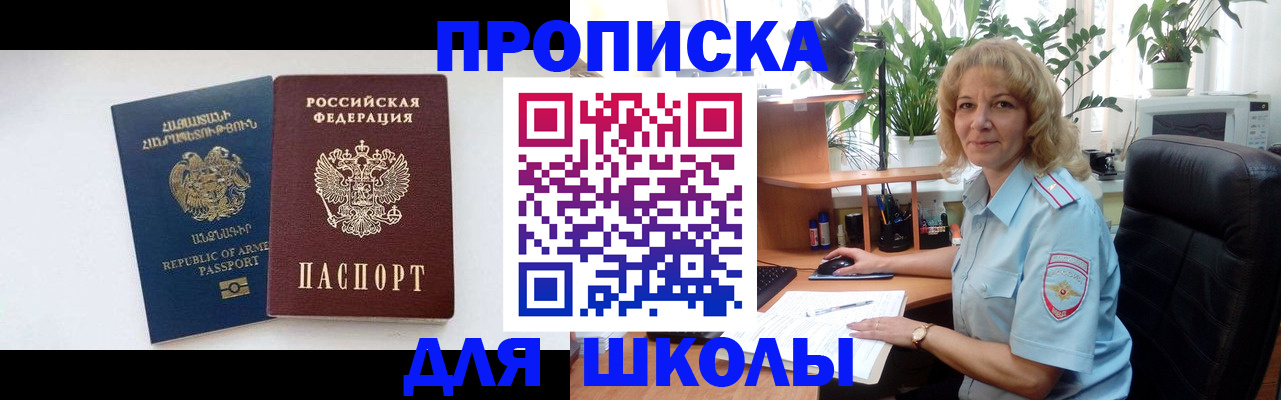 прописка в квартире в Мензелинске